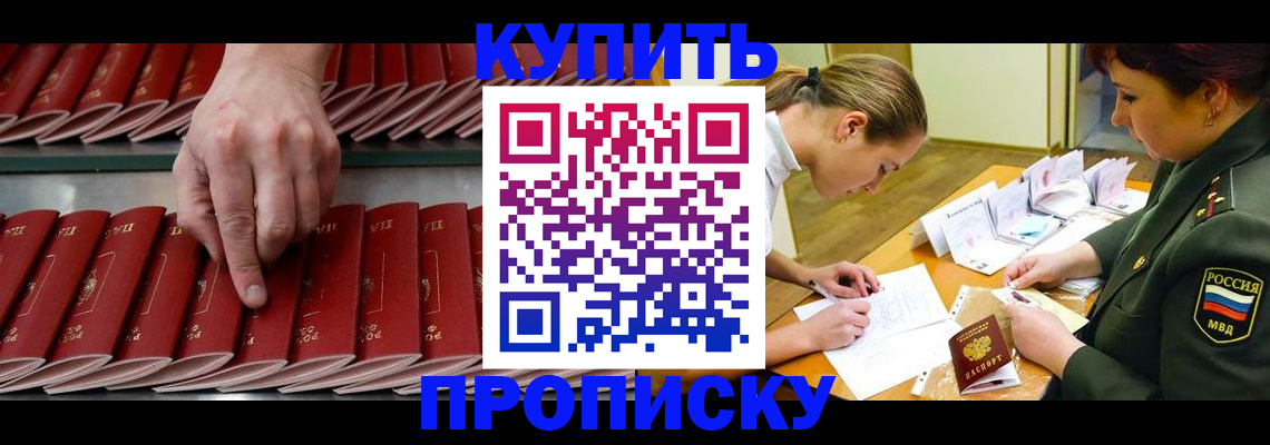 прописка для работы в Спасске-Дальнем