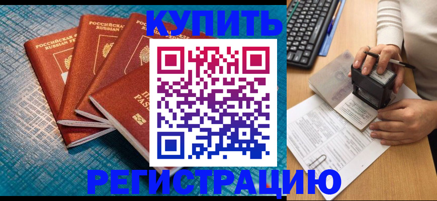 временная регистрация в квартире в Спасске-Дальнем