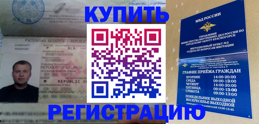 прописка законно в Спасске-Дальнем