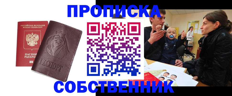 временная прописка в Спасске-Дальнем