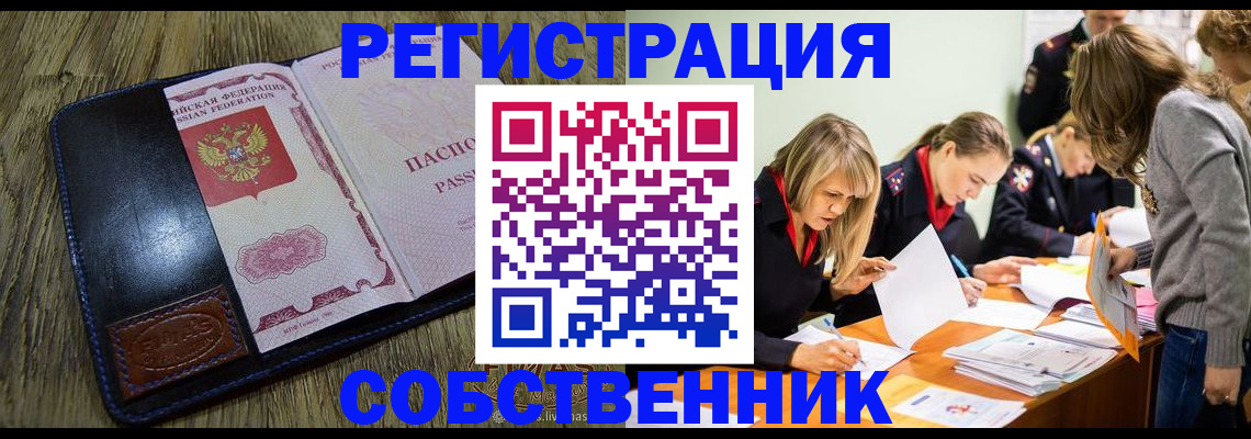 временная регистрация законно в Спасске-Дальнем