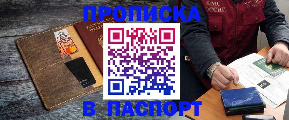 прописка гарантия в Спасске-Дальнем